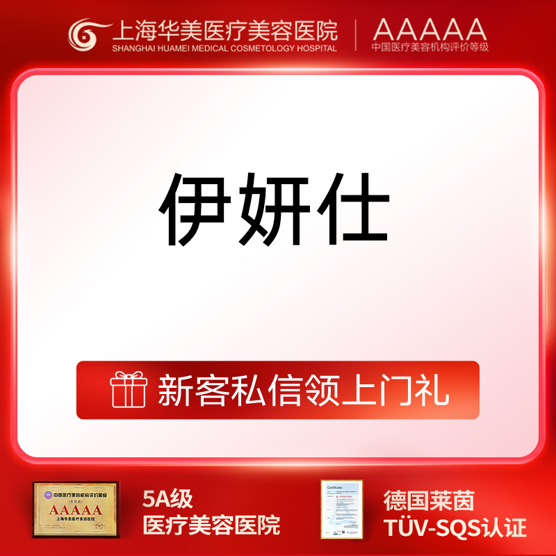 少女针注射【上海@上海华美医疗美容医院】