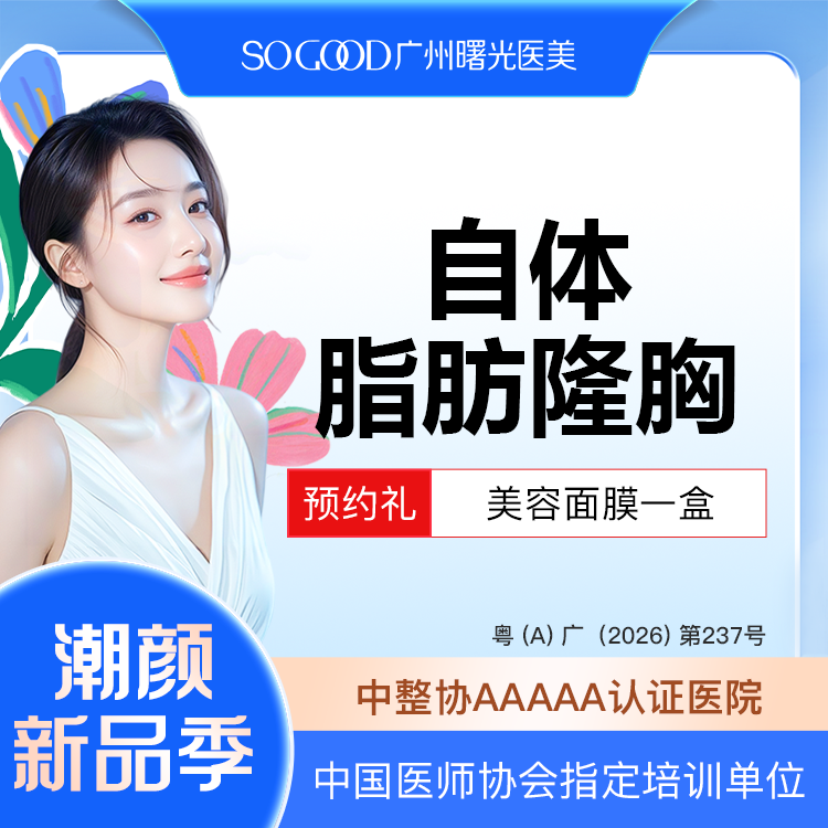 【自体脂肪身体塑形】吸脂隆胸 自体脂肪丰胸+吸脂 