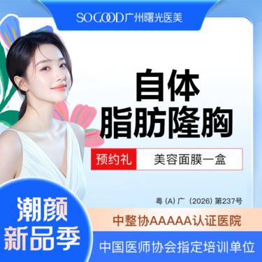 【自体脂肪身体塑形】吸脂隆胸 自体脂肪丰胸+吸脂 