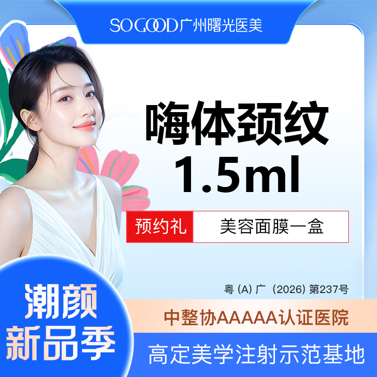 【嗨体淡化颈纹】正品足量  嗨体颈纹1.5 ml 淡化皱纹改善颈纹  