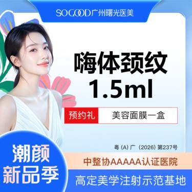 【嗨体淡化颈纹】正品足量  嗨体颈纹1.5 ml 淡化皱纹改善颈纹  