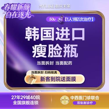【瘦脸除皱】【限购一次】韩国品牌50u抬头纹鱼尾纹【4个部位】1人1瓶1扫码