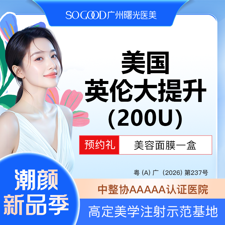 除皱瘦脸【广州@广州曙光医学美容医院】