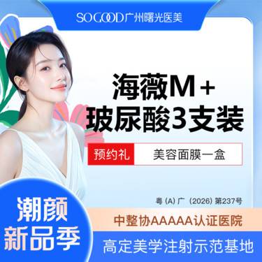 【玻尿酸】【3支丨当面验真】海薇M+大分子玻尿酸填充塑形