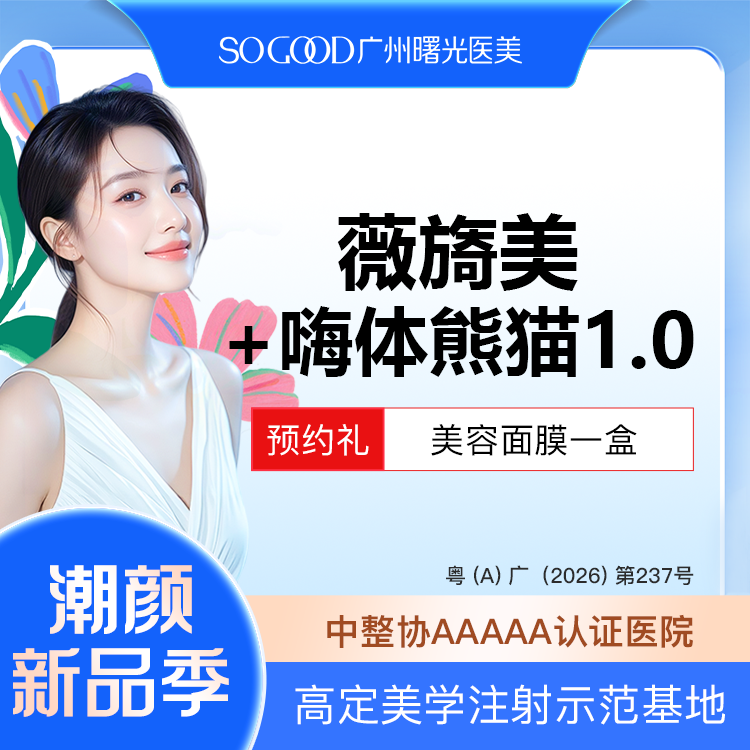 嗨体淡化黑眼圈【广州@广州曙光医学美容医院】