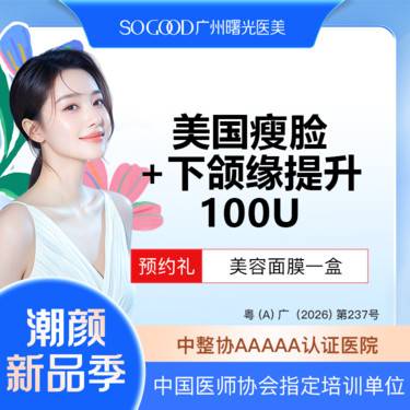 【下颌缘提升】美国瘦脸/下颌缘提升  提升下颌线 瘦咬肌