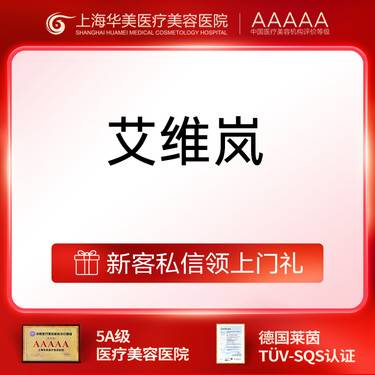 【其他填充剂】艾维岚 1瓶整形项目图片