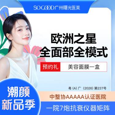 【Fotona4D】全面部全模式 Fotona4D欧洲之星 紧致提升溶脂除皱