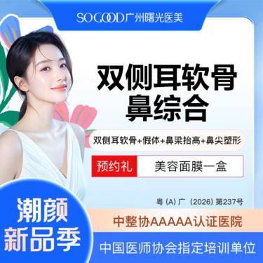 【鼻部多项】隆鼻专利技术 鼻综合5项 双侧耳软骨+膨体隆鼻 假体综合隆鼻