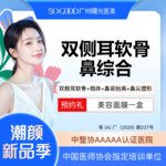 【鼻部多项】隆鼻专利技术 鼻综合5项 双侧耳软骨+膨体隆鼻 假体综合隆鼻