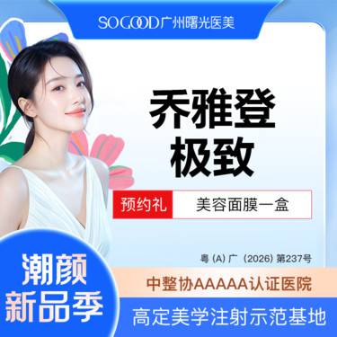 【玻尿酸】玻尿酸隆鼻/下巴/法令纹 玻尿酸填充塑形 美国乔雅登极致玻尿酸