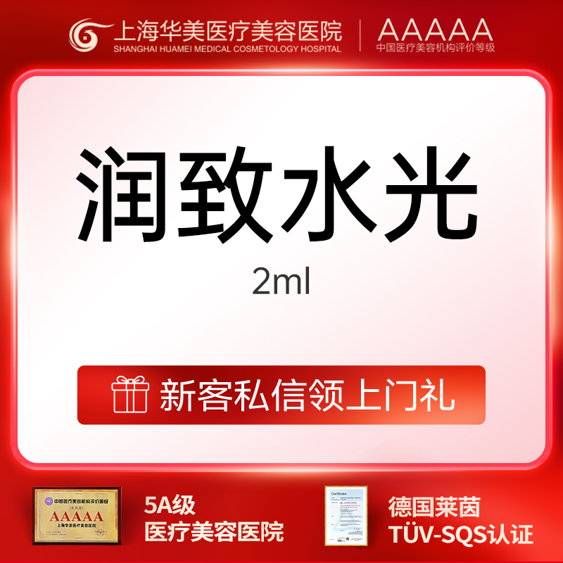 微针水光【上海@上海华美医疗美容医院】