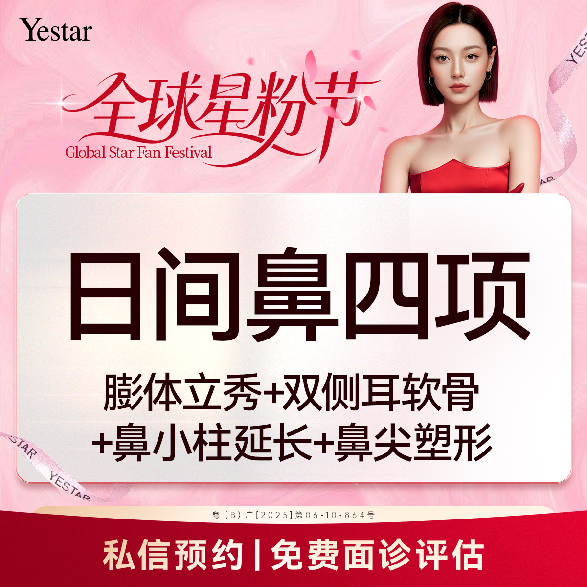 鼻部多项【深圳@深圳艺星医疗美容医院】