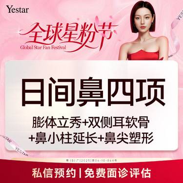 【鼻部多项】 膨体立秀+双侧耳软骨+鼻小柱延长+鼻尖塑形整形项目图片