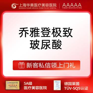 【玻尿酸鼻唇沟】乔雅登极致玻尿酸进口玻尿酸正品可验仅限首次整形项目图片