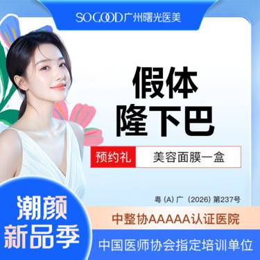 【硅胶垫下巴】下巴后缩 下巴短  面部轮廓整形 假体丰下巴