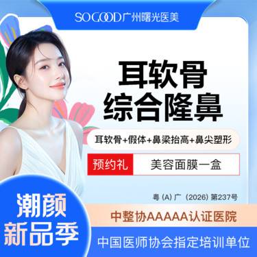 【硅胶隆鼻】副高团队面诊丨隆鼻专利技术 硅胶假体耳软骨鼻综合 山根鼻梁鼻头鼻小柱鼻尖