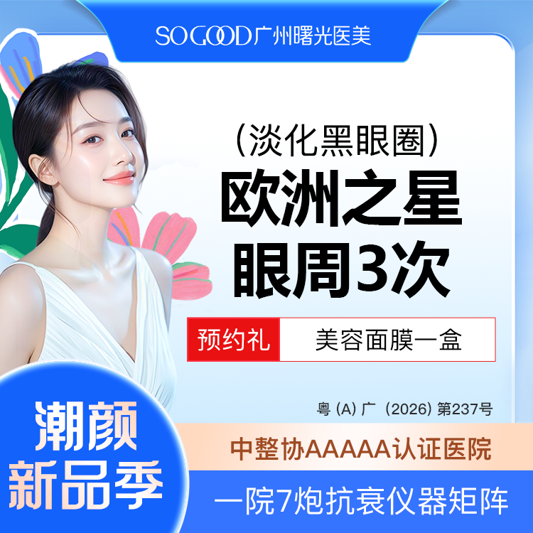 Fotona4D【广州@广州曙光医学美容医院】