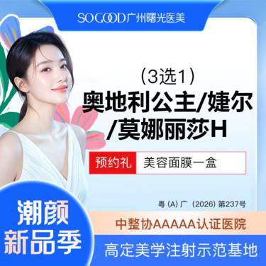 【玻尿酸】奥地利公主/韩国婕尔/莫娜丽莎H  玻尿酸丰面颊/苹果肌 塑形填充整形项目图片