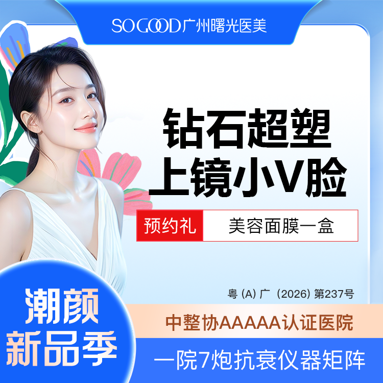 射频提升【广州@广州曙光医学美容医院】