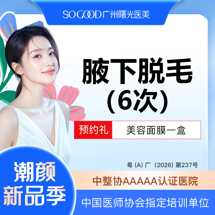 【激光脱毛】年卡 6次/年  冰点脱毛 脱唇毛腋毛