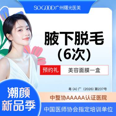 【激光脱毛】年卡 6次/年  冰点脱毛 脱唇毛腋毛