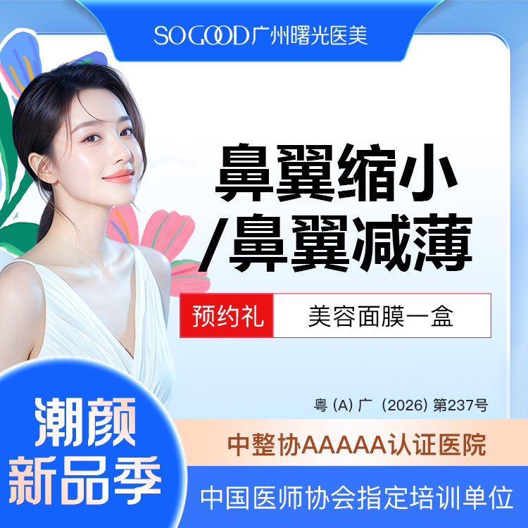 鼻翼缩小【广州@程鹏】