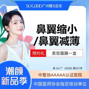 【鼻翼缩小】鼻翼减薄/鼻翼缩小  手术缩鼻翼