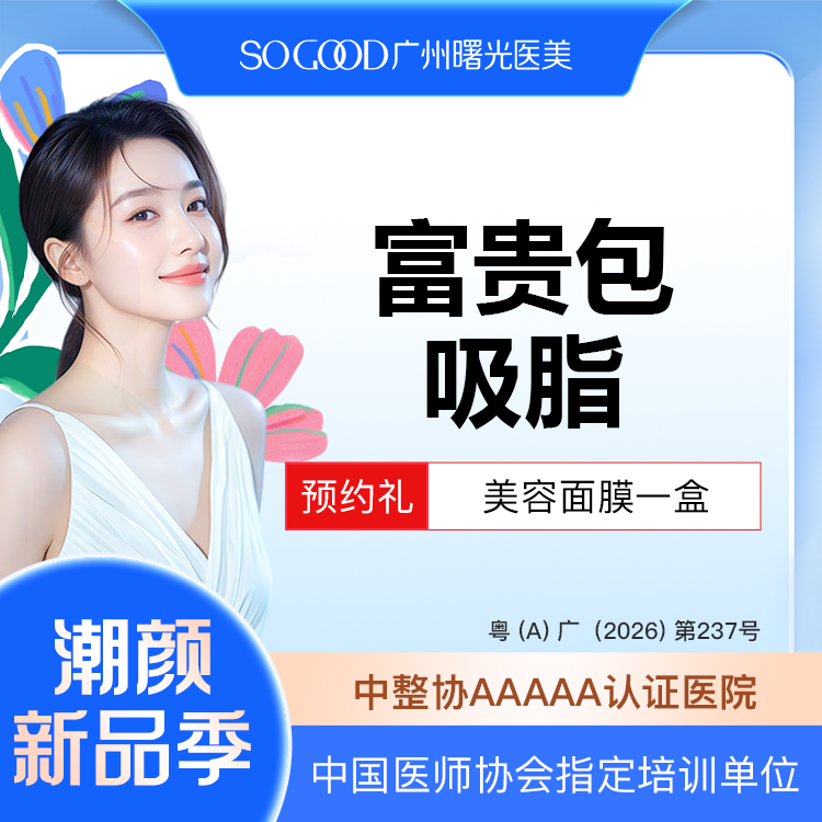 吸脂去眼袋【广州@万友望】