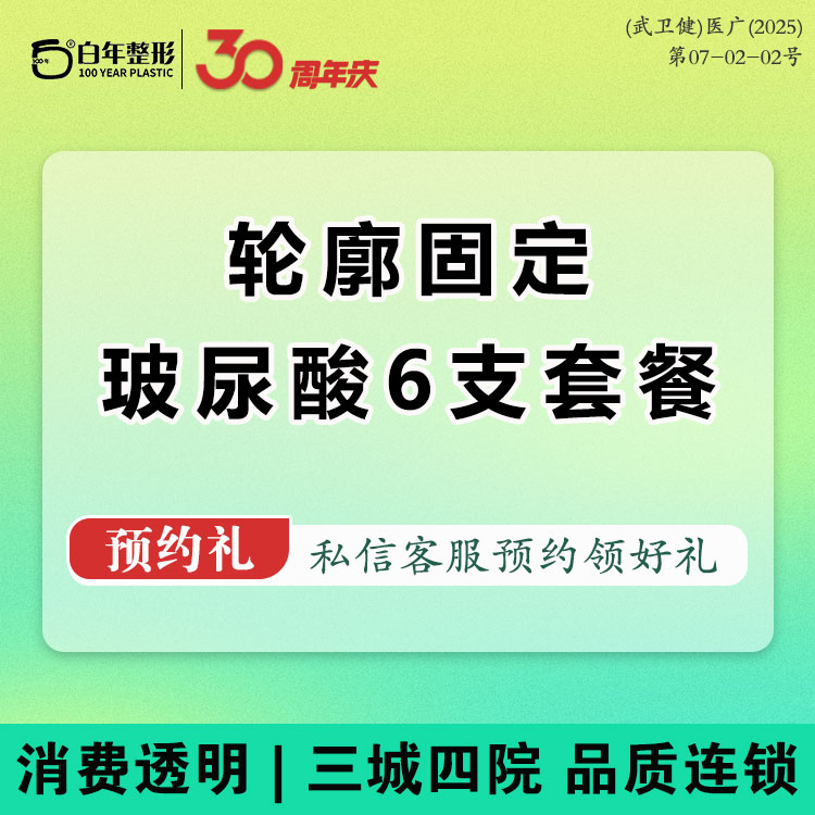玻尿酸【武汉@武汉白年医疗美容门诊部】