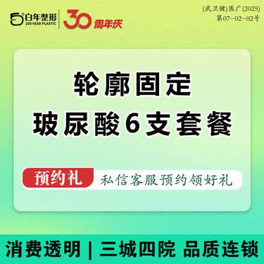 【玻尿酸】【轮廓固定6支套餐】润百颜黑金1mL 4支 +润百颜白紫2支-韧带提升幼态脸整形项目图片