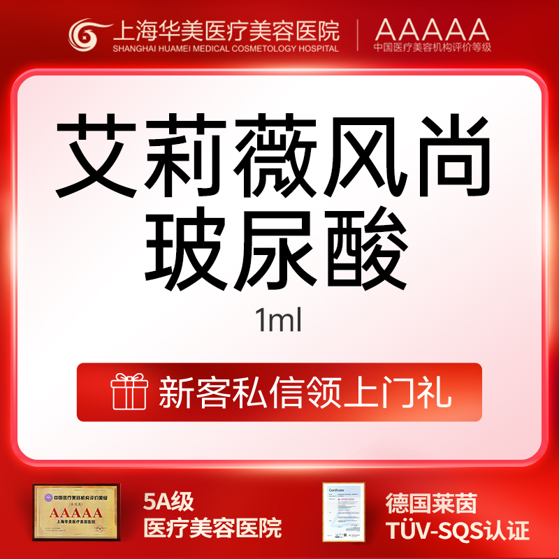 玻尿酸鼻唇沟【上海@上海华美医疗美容医院】