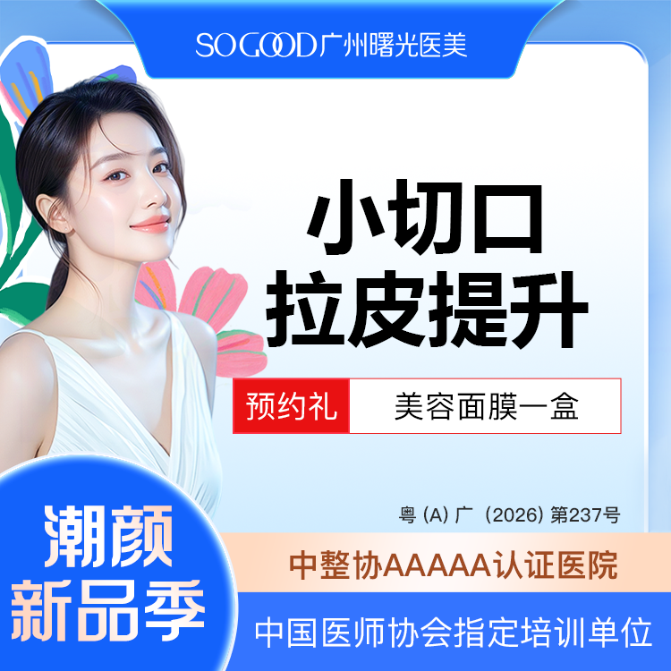 小切口手术提升【广州@刘杰伟】