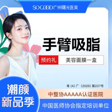 【手臂吸脂】水动力手臂吸脂 抽脂 改善蝴蝶袖拜拜肉