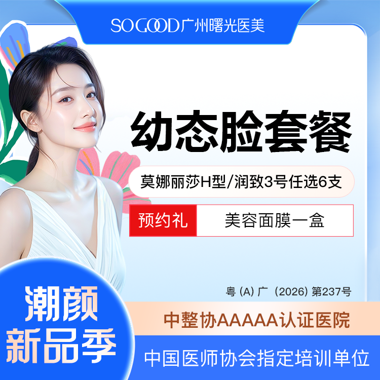 【玻尿酸】【导师医院丨6支套餐】润致3号/莫娜丽莎（H型）玻尿酸任选6支