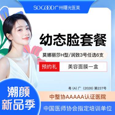 【玻尿酸】【导师医院丨6支套餐】润致3号/莫娜丽莎（H型）玻尿酸任选6支整形项目图片