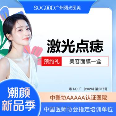 【激光点痣】激光去痣  可向客服另外咨询点疣/点痦子/大黑痣
