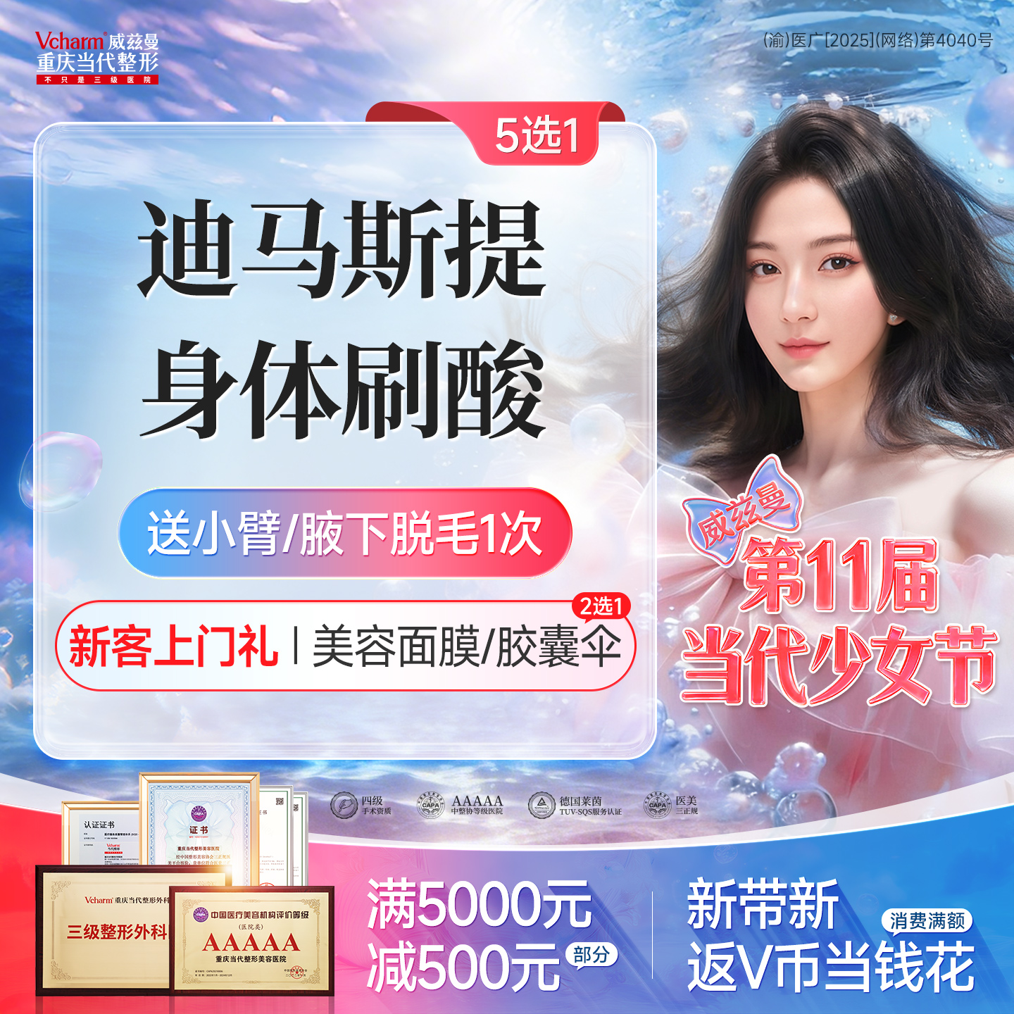 果酸焕肤【重庆@重庆当代整形外科医院】