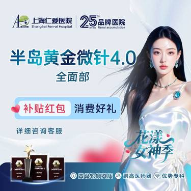 【射频提升】【半岛黄金微针4.0】全面部 紧致提升 痘坑痘印 改善毛孔·限工作日体验新客1单