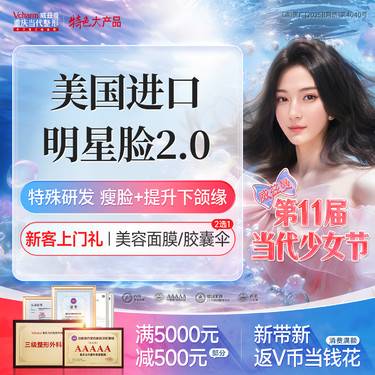 【除皱瘦脸】美国进口明星脸2.0<瘦咬肌+下颌缘提升>升级瘦脸 当代定制小V脸
