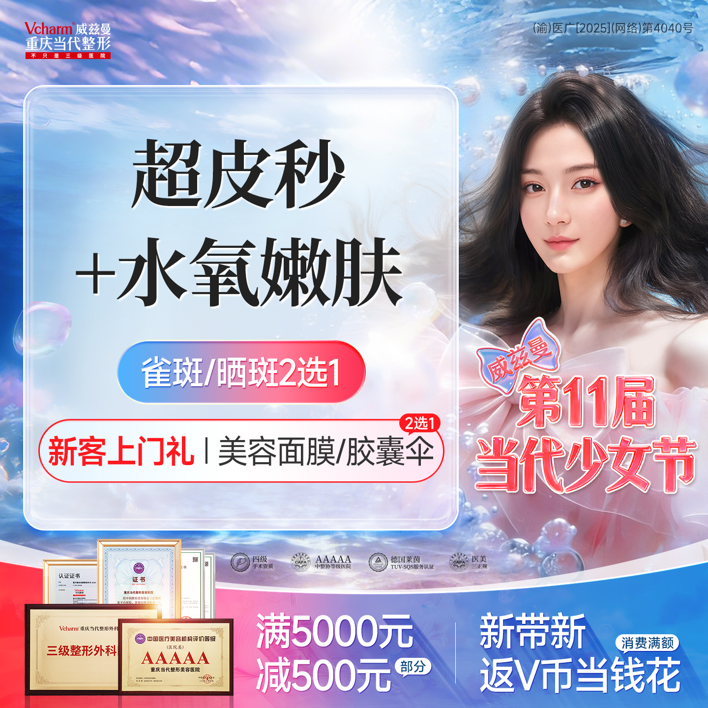 激光淡斑【重庆@重庆当代整形外科医院】