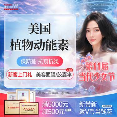 【动能素】美国植物动能素【保斯登】抗衰抗炎改善肤质营养水光补水