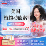 【动能素】美国植物动能素【保斯登】抗衰抗炎改善肤质营养水光补水