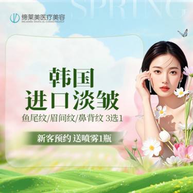 【注射除皱】韩国进口淡皱 眉间纹/鱼尾纹/鼻背纹3选1