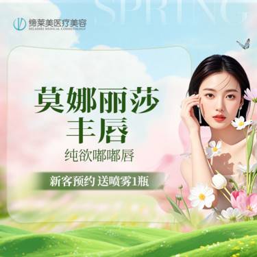 【玻尿酸】莫娜丽莎玻尿酸丰唇