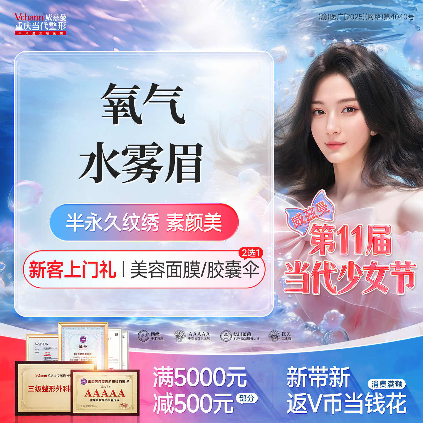 半永久纹眉【重庆@重庆当代整形外科医院】