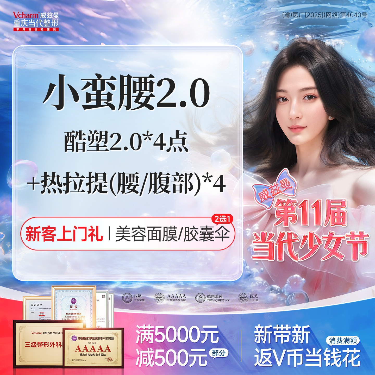 冷冻减脂瘦腹部【重庆@重庆当代整形外科医院】