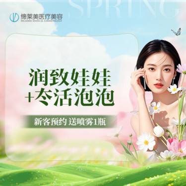 【水光项目】润致娃娃+冭活泡泡  抗糖抗氧 补水嫩肤 淡化细纹 收缩毛孔 紧致肌肤