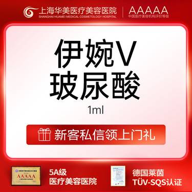 【玻尿酸】伊婉V玻尿酸进口玻尿酸正品可验仅限首次