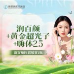 【水光项目】润百颜水光项目 2ml 其他，【周年庆活动】【4.5ml水光畅打】润百颜玻玻水光2ML+嗨体2.5+黄金超光子